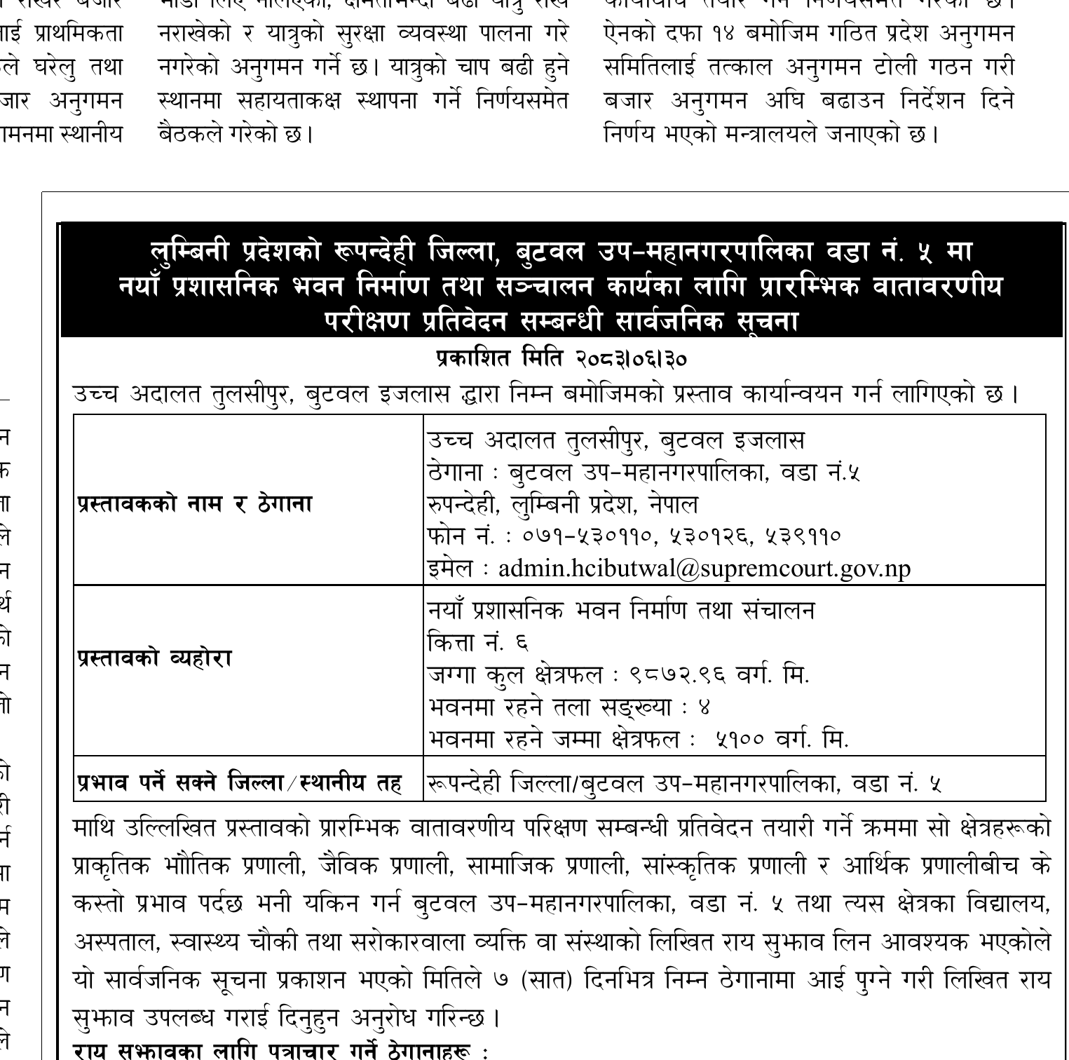 Butwal court administrative building environmental examination notice