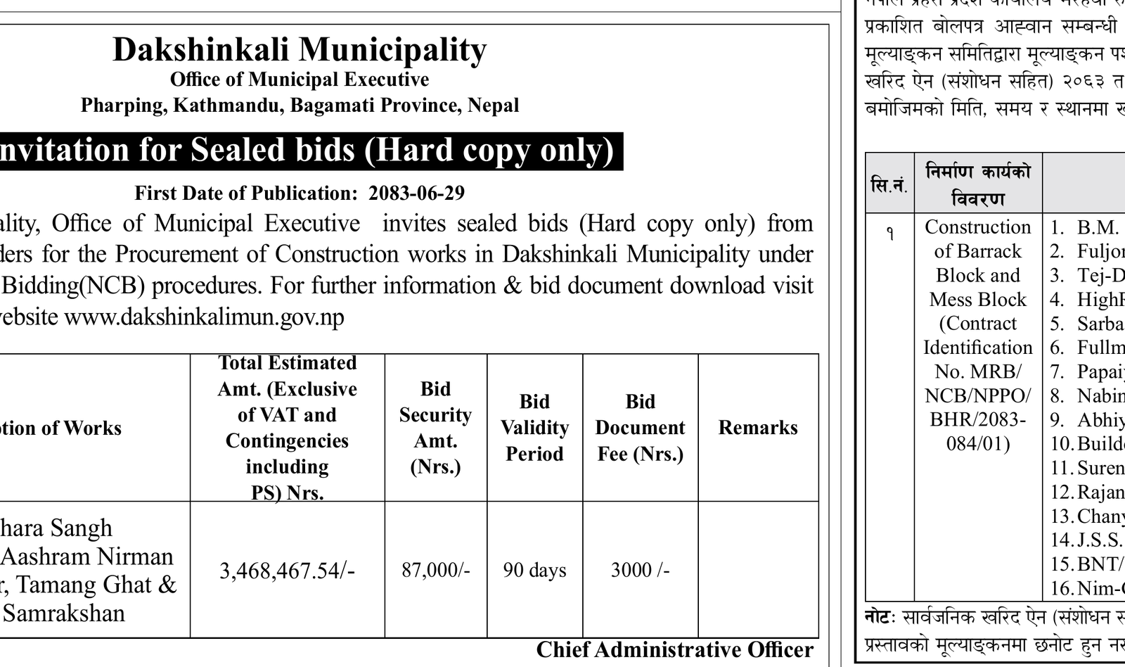Dakshinkali Municipality bid 2083 notice