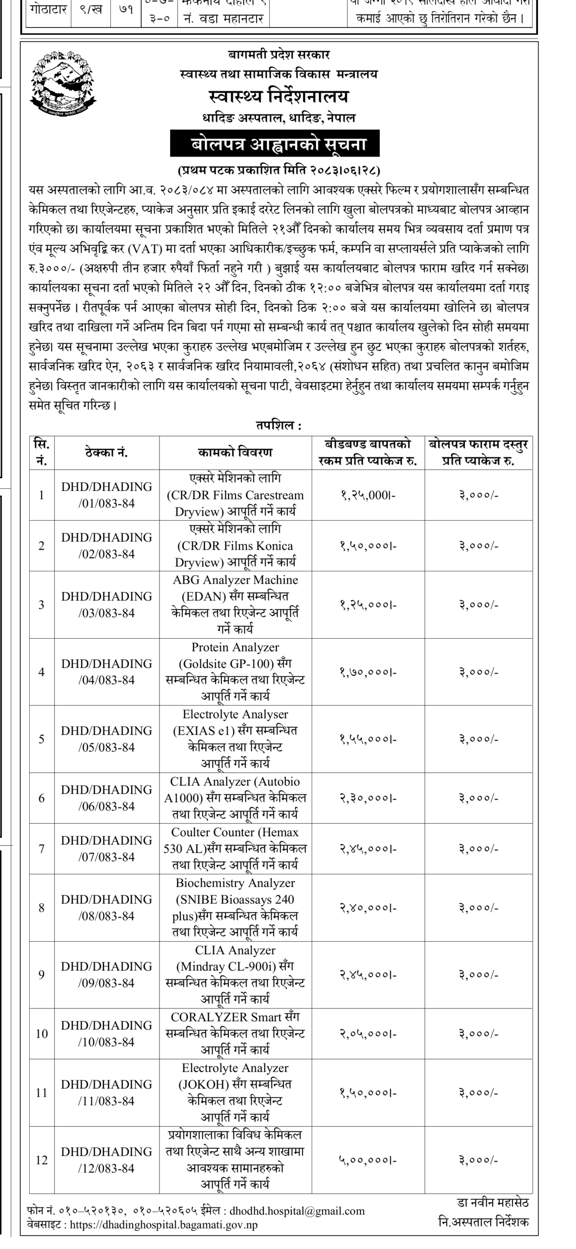 Dhading Hospital Bid Invitation: X-Ray Films and Laboratory Chemicals in 12 Packages