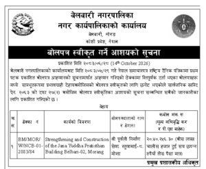 Belbari Municipality contract award notice of intention to accept bid for the Jana Yuddha Pratisthan Building