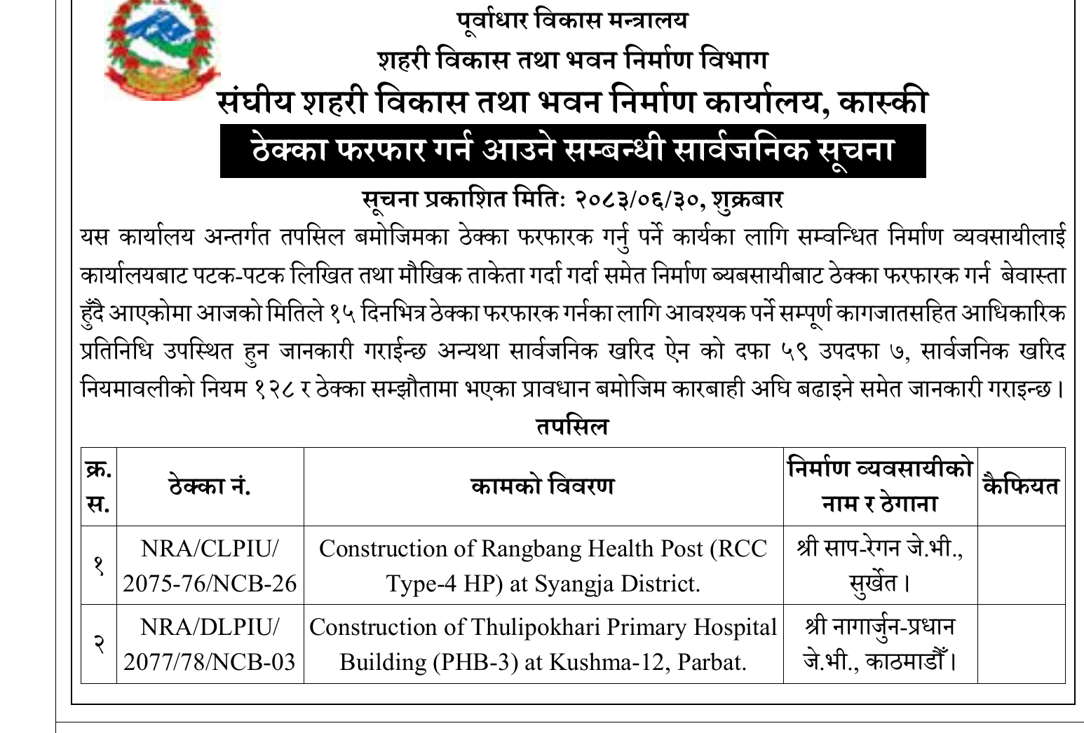contract settlement notice Rangbang Health Post Thulipokhari Hospital