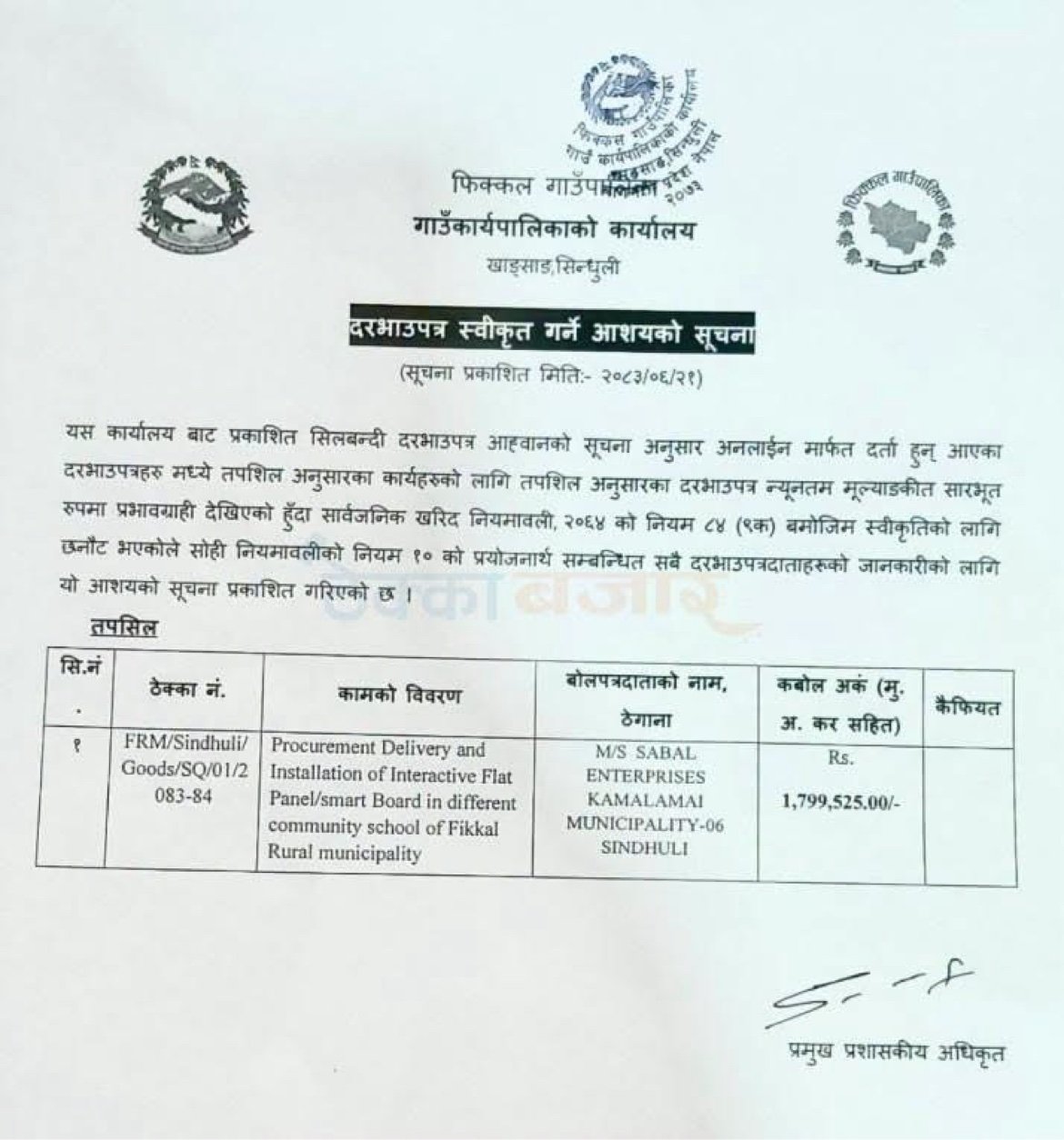 Fikkal Rural Municipality smart board contract award notice