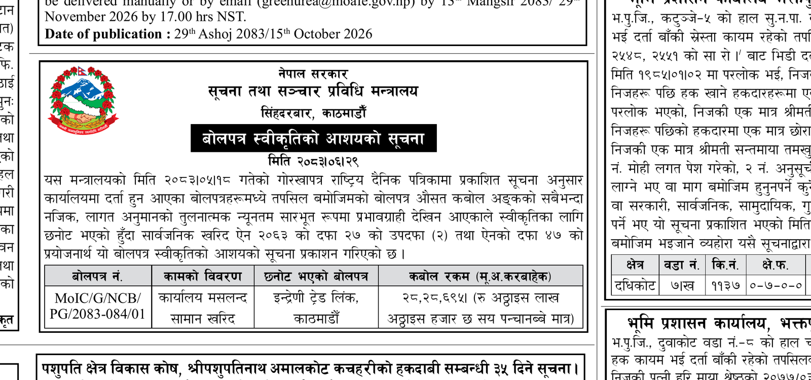 Green urea plant Nepal concept call official notice
