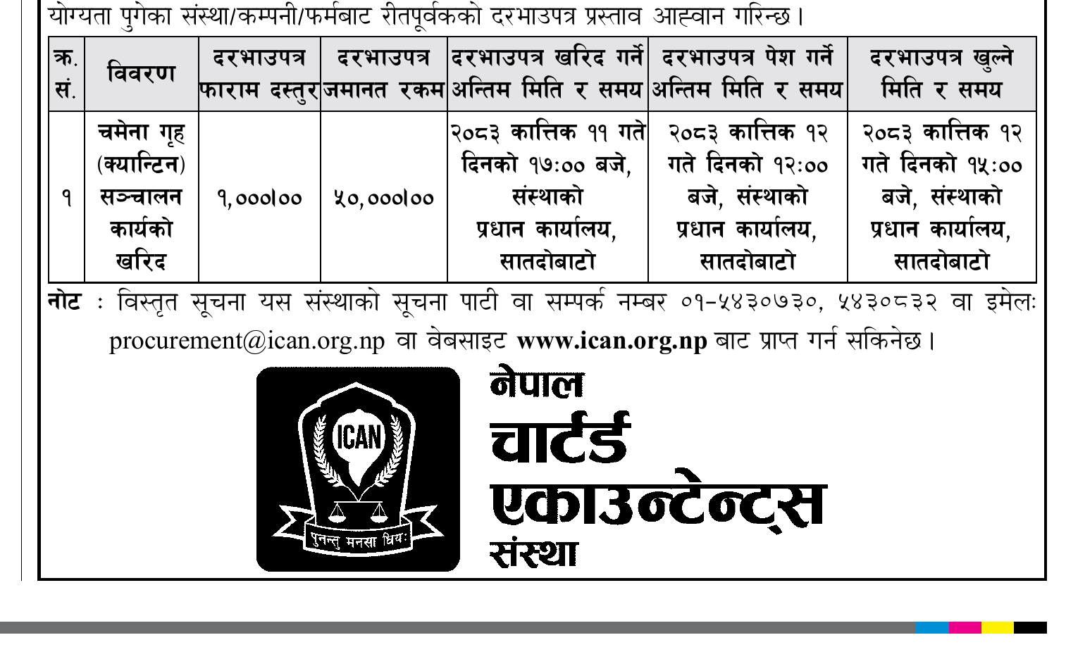 ICAN canteen operation quotation notice for Chamena Griha Satdobato Lalitpur