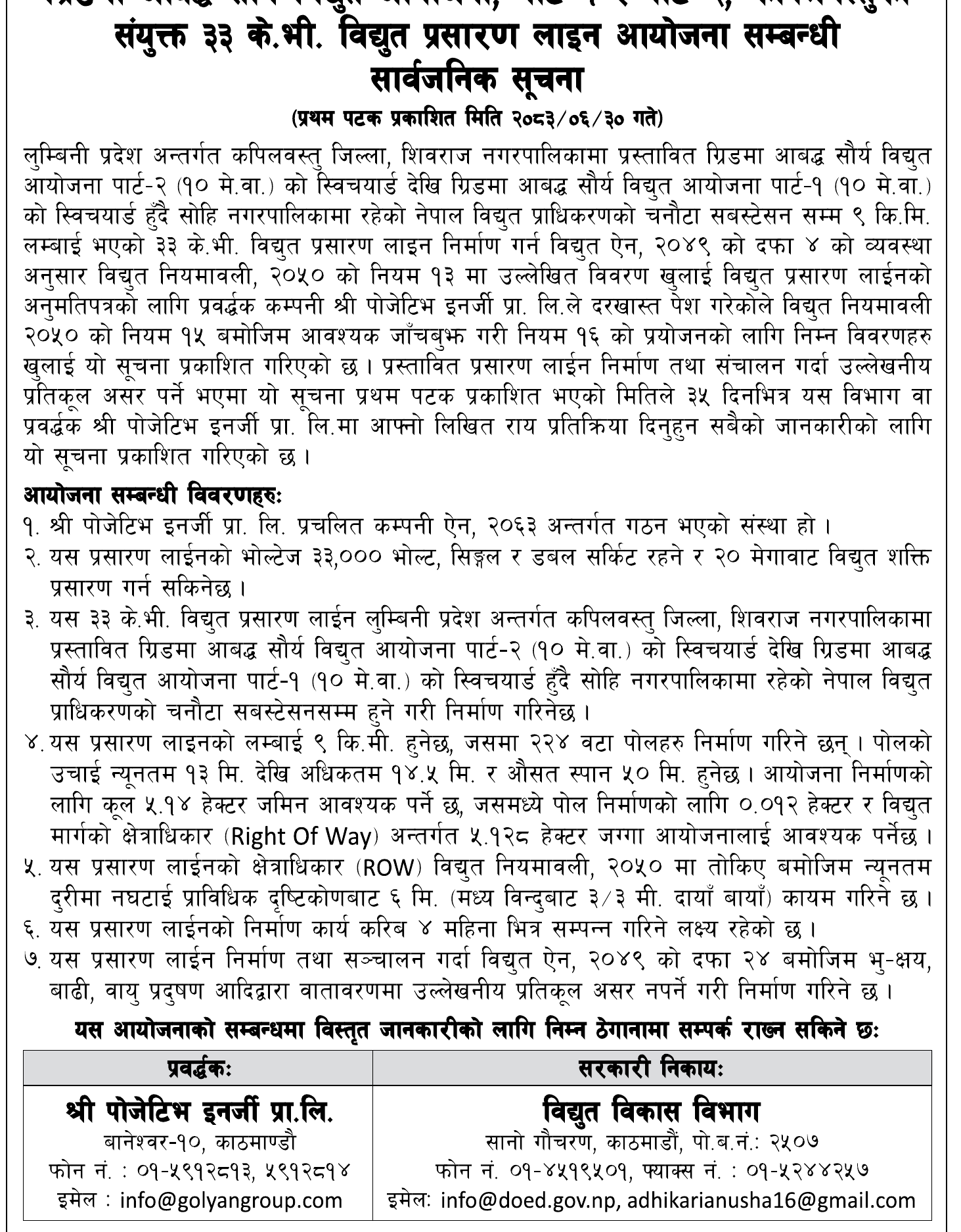 Kapilvastu solar transmission line public notice 33 kV