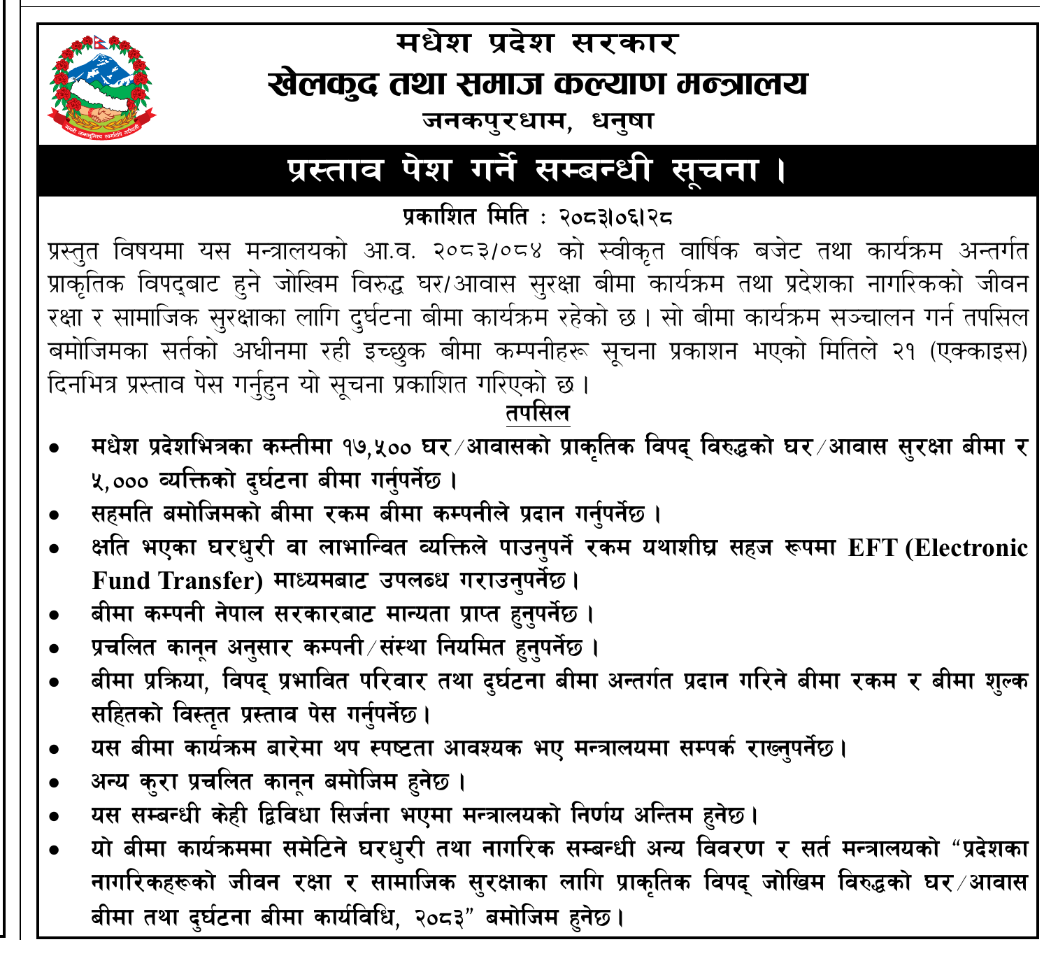Official proposal submission notice for the Madhesh Province home insurance programme issued by the Ministry of Sports and Social Welfare, Madhesh Province Government