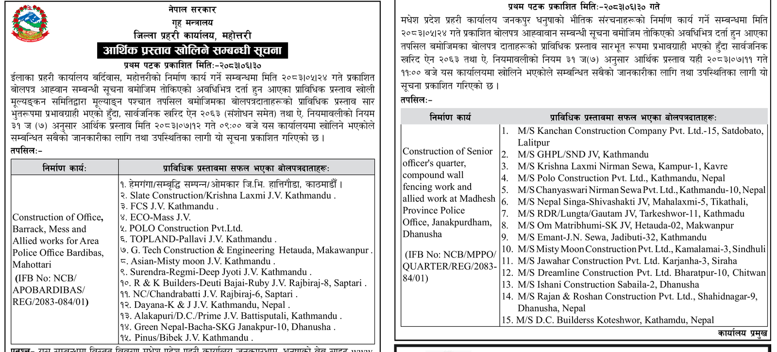 Madhesh Province Police financial proposal opening construction