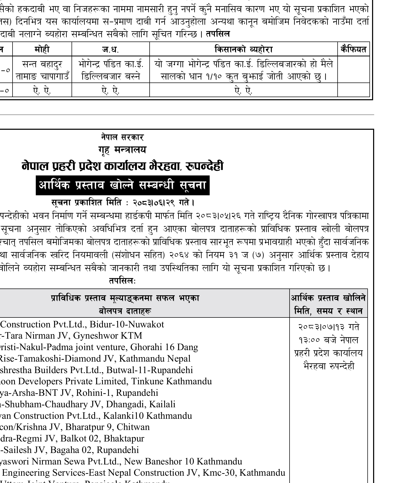 Nepal Police Bhairahawa barrack block tender official notice