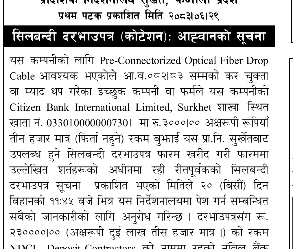 Nepal Telecom Surkhet optical fiber quotation official notice