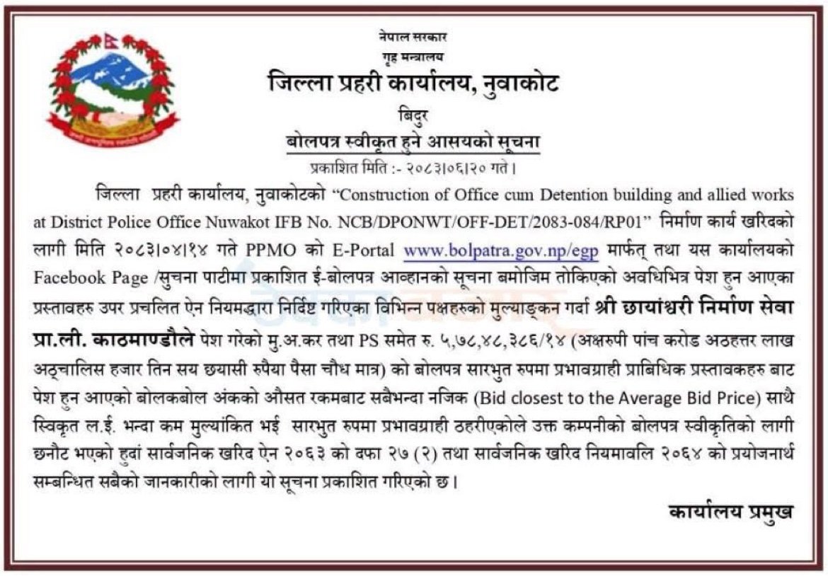 Nuwakot District Police office building contract award notice