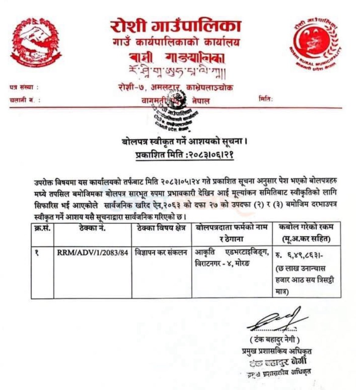 Roshi Rural Municipality advertisement tax contract award notice