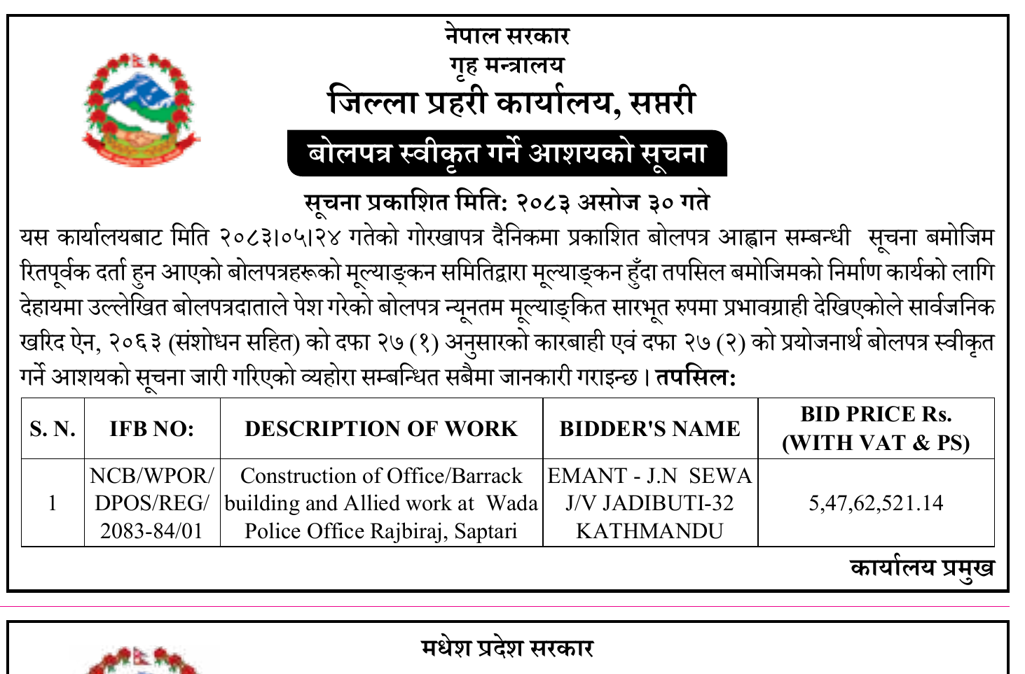 Rajbiraj police office construction contract award Saptari
